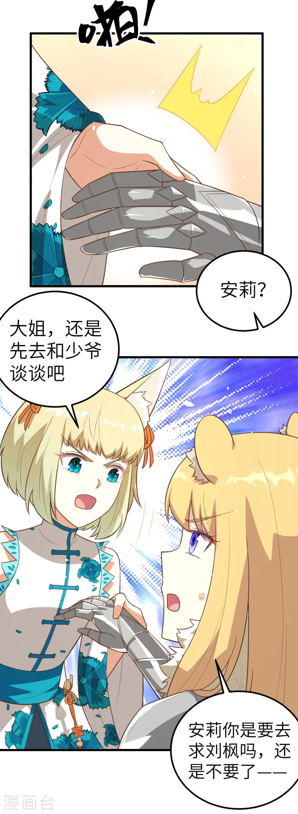 从今天开始当城主小说免费观看全本笔趣阁漫画,第201话5图