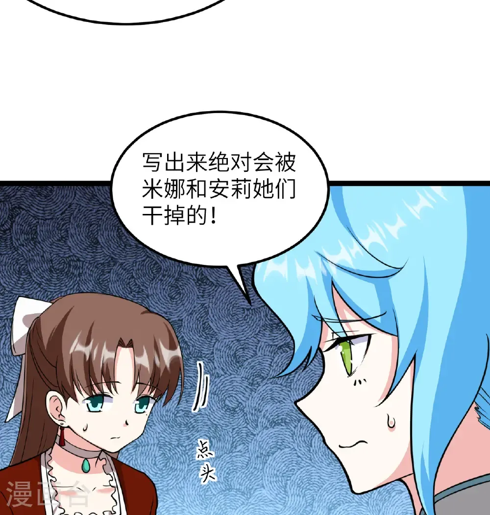 从今天开始当城主动态漫画在线观看第二季漫画,第520话3图