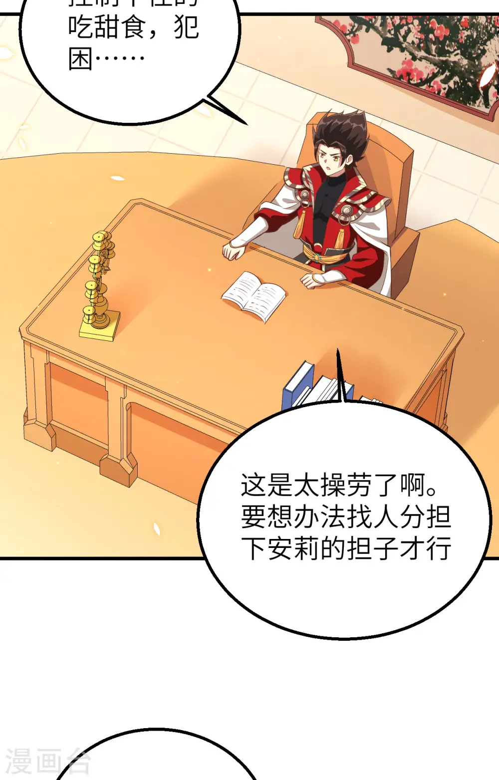 从今天起当城主免费漫画漫画,第255话4图