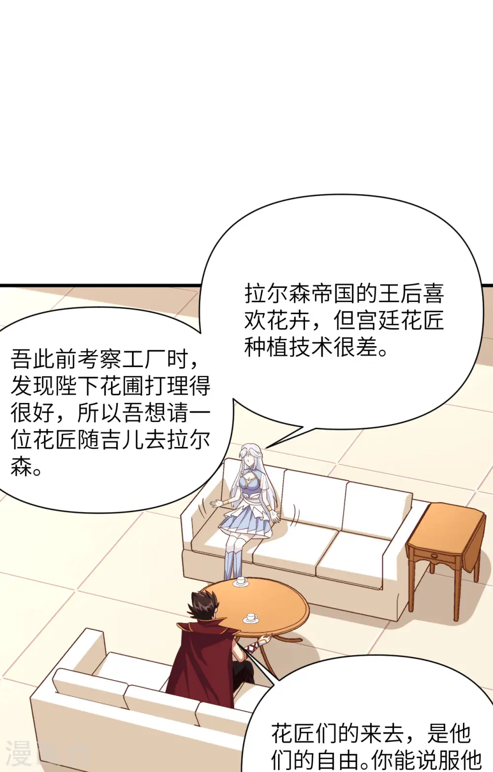 从今天开始当城主小说笔趣阁熬夜大白漫画,第331话3图