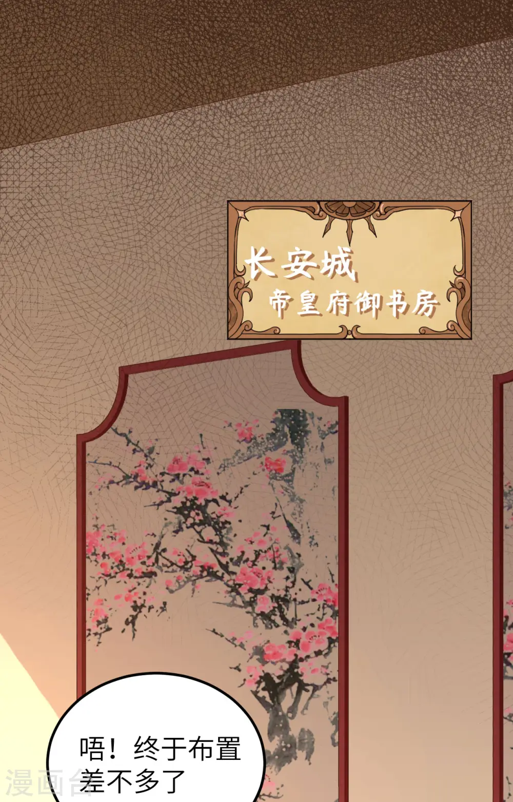 从今天开始当城主正版小说漫画,第263话2图