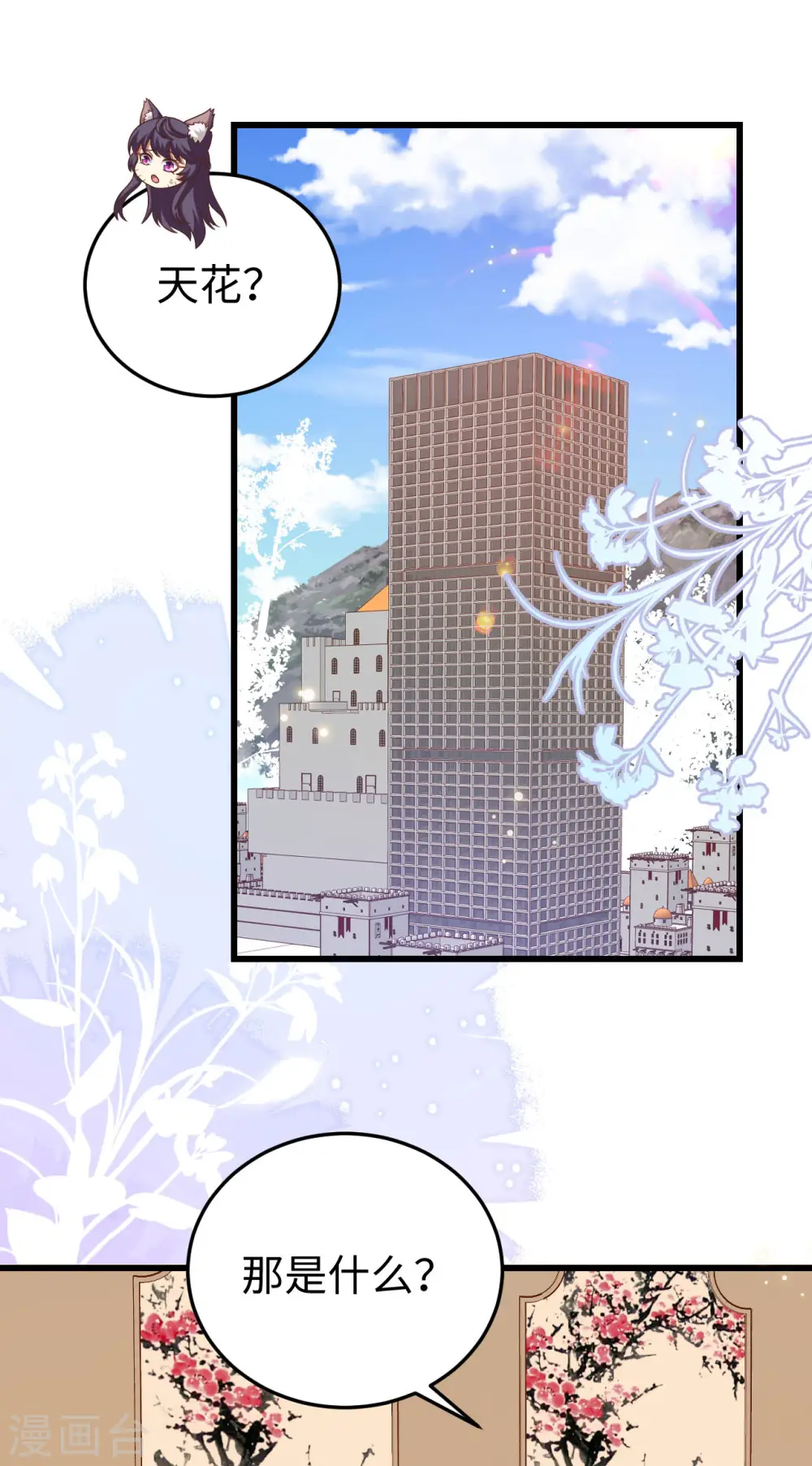 从今天开始当城主小说笔趣阁熬夜大白漫画,第421话2图