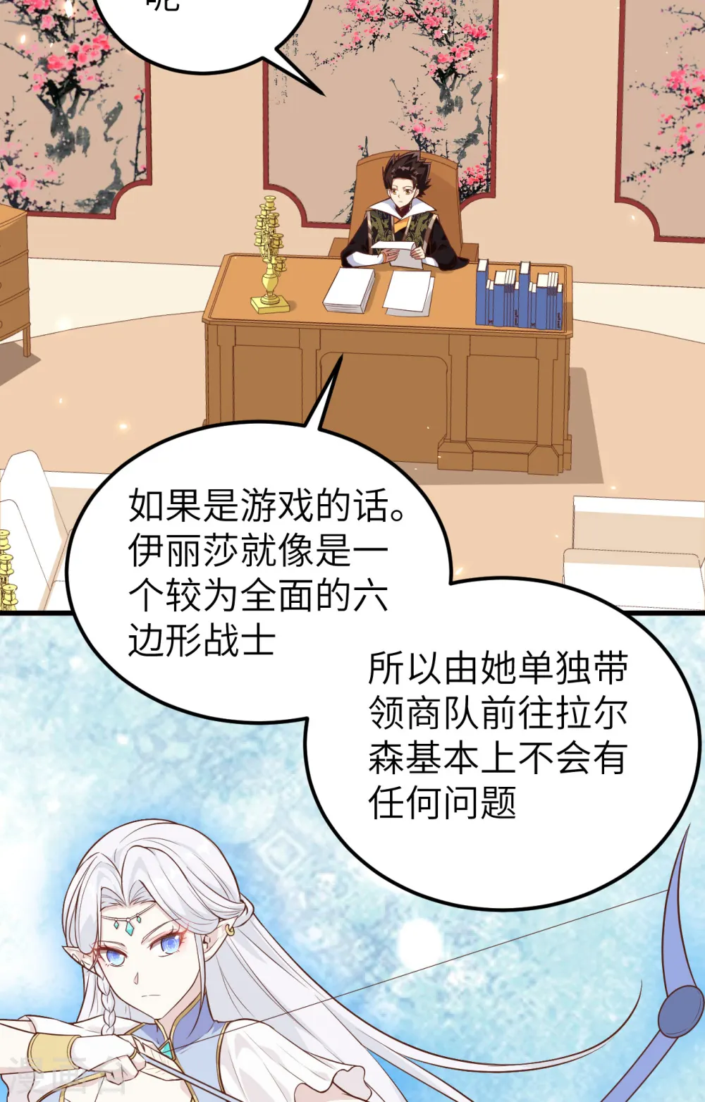 从今天开始当门主漫画,第288话4图
