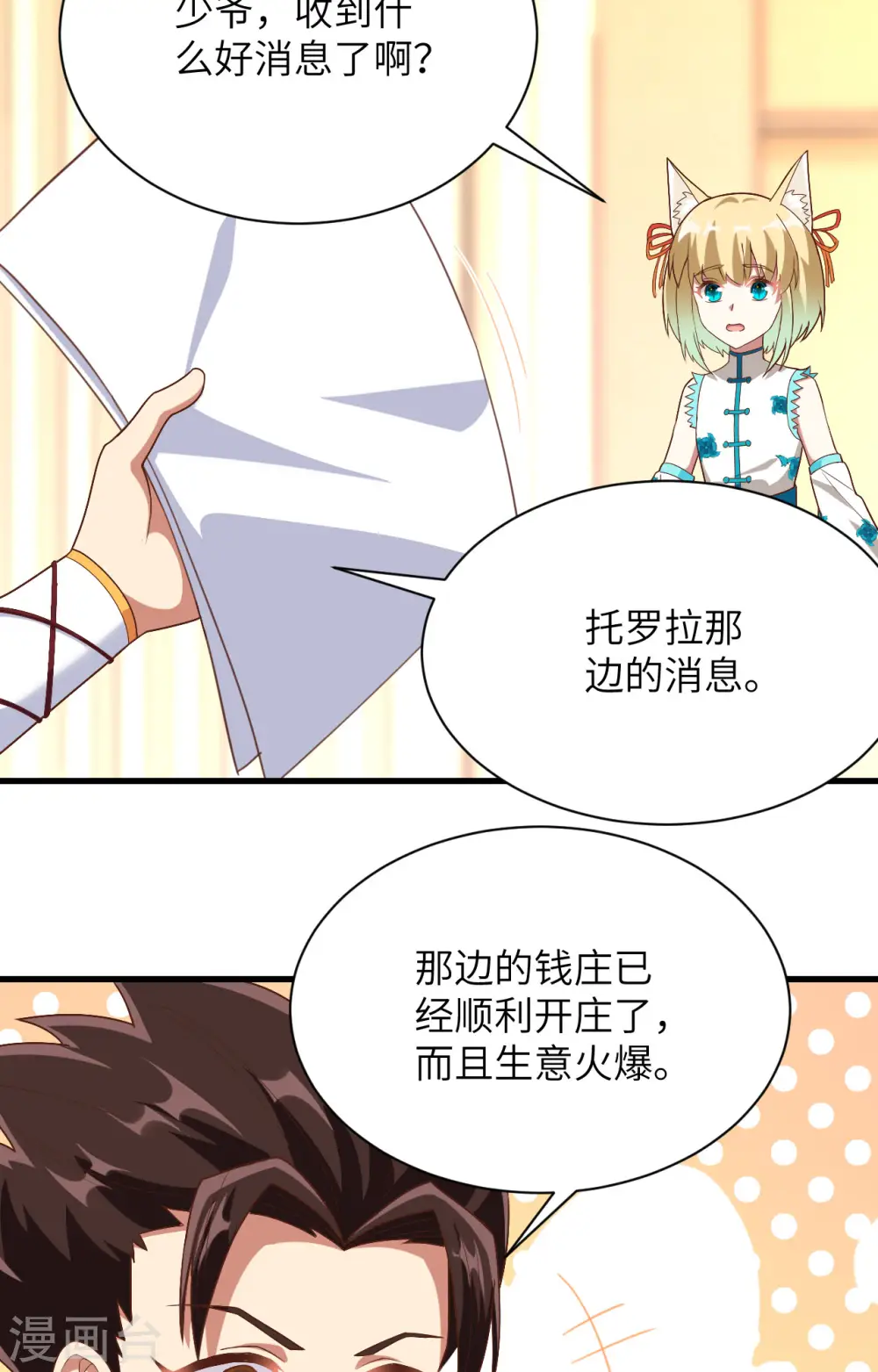 从今天开始当城主之类的小说漫画,第299话4图