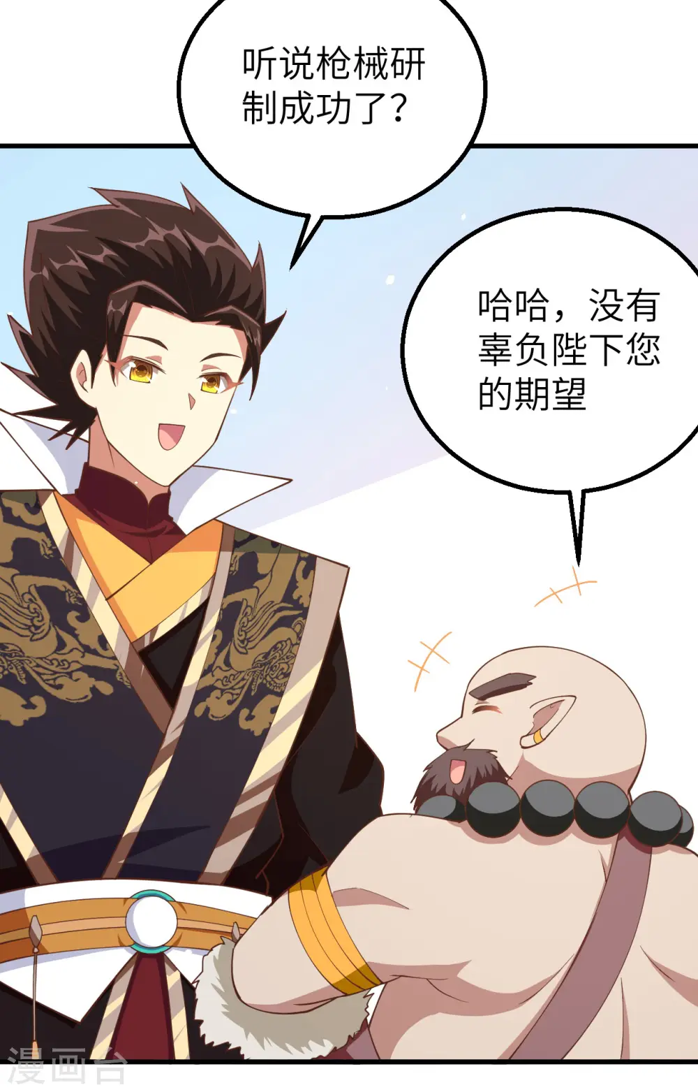从今天开始当城主漫画免费阅读下拉式6漫画,第262话5图