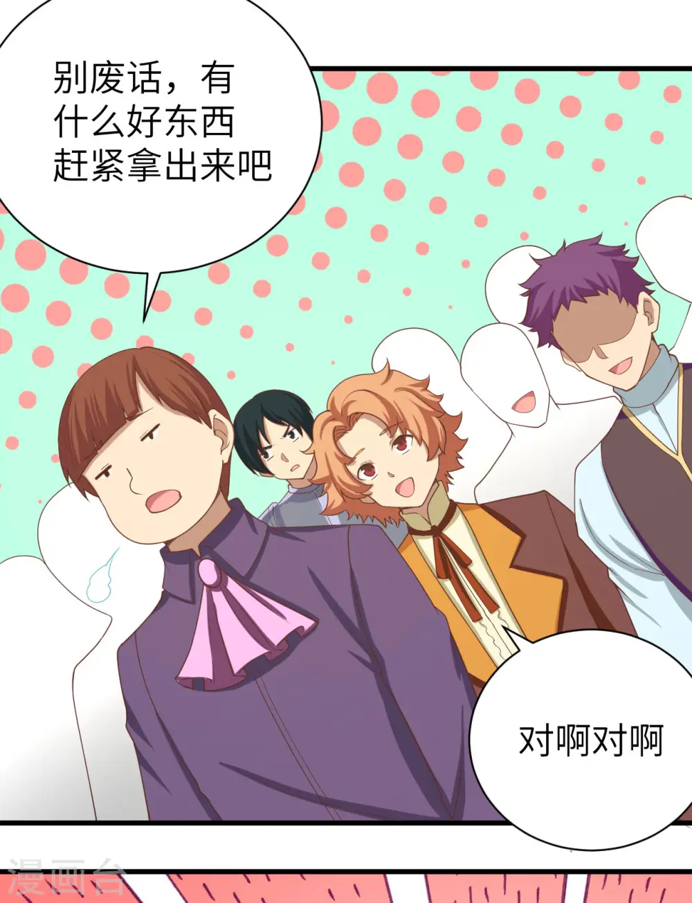 从今天开始当城主全文漫画,第141话4图