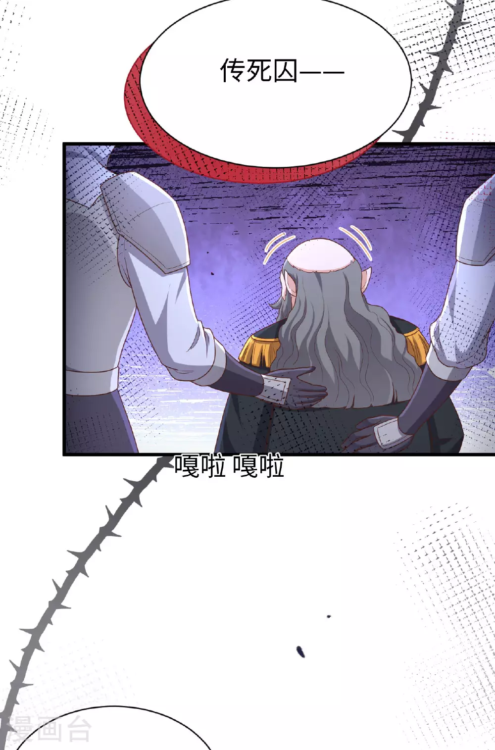 从今天开始当城主第三季漫画,第480话5图
