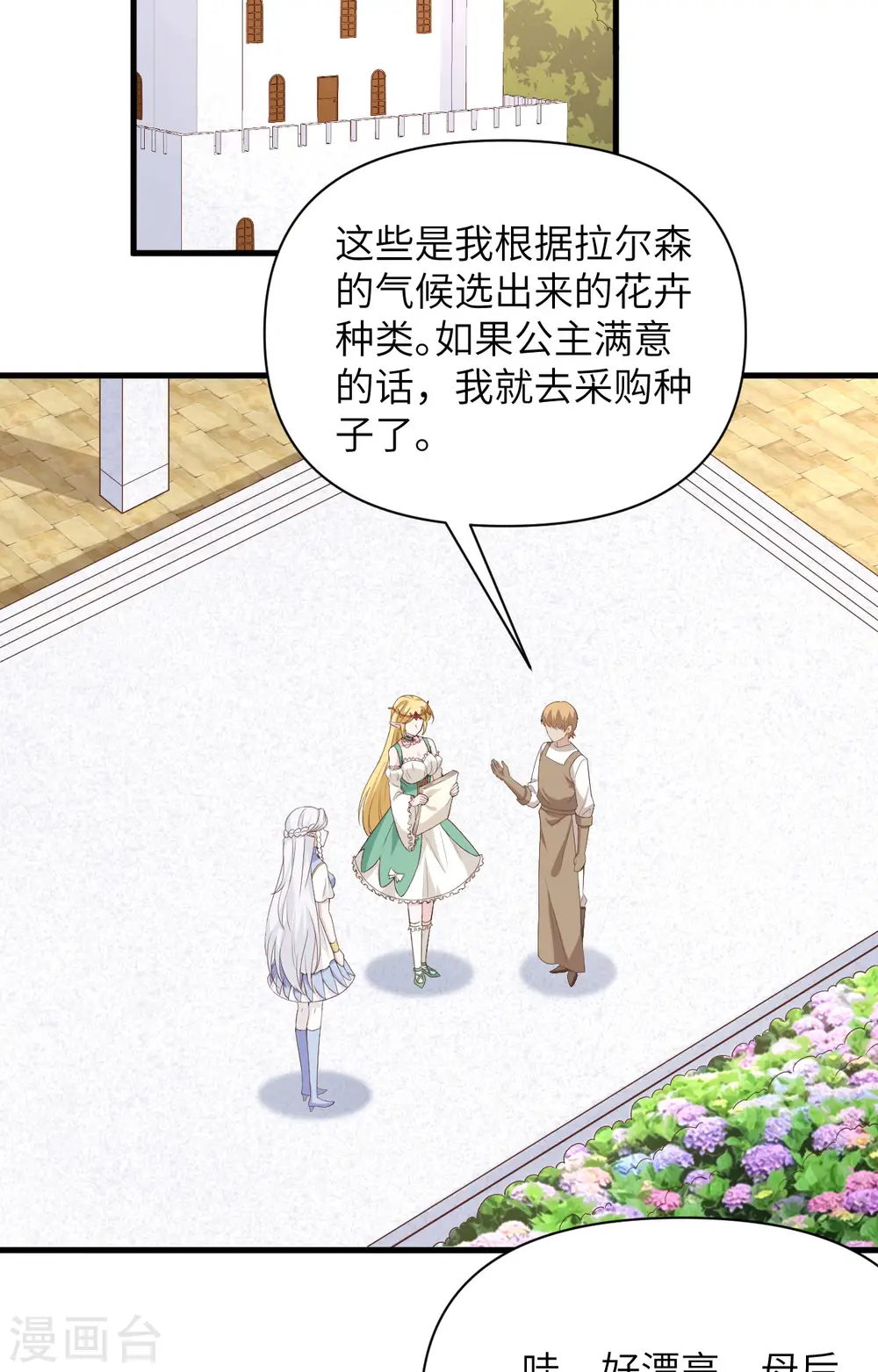 从今天开始当城主第一季合集漫画,第341话3图