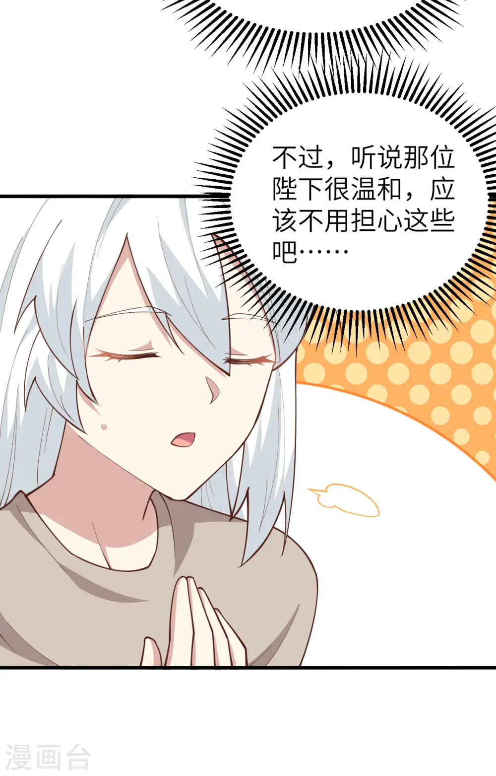 从今天开始当城主飞卢小说免费漫画,第272话4图