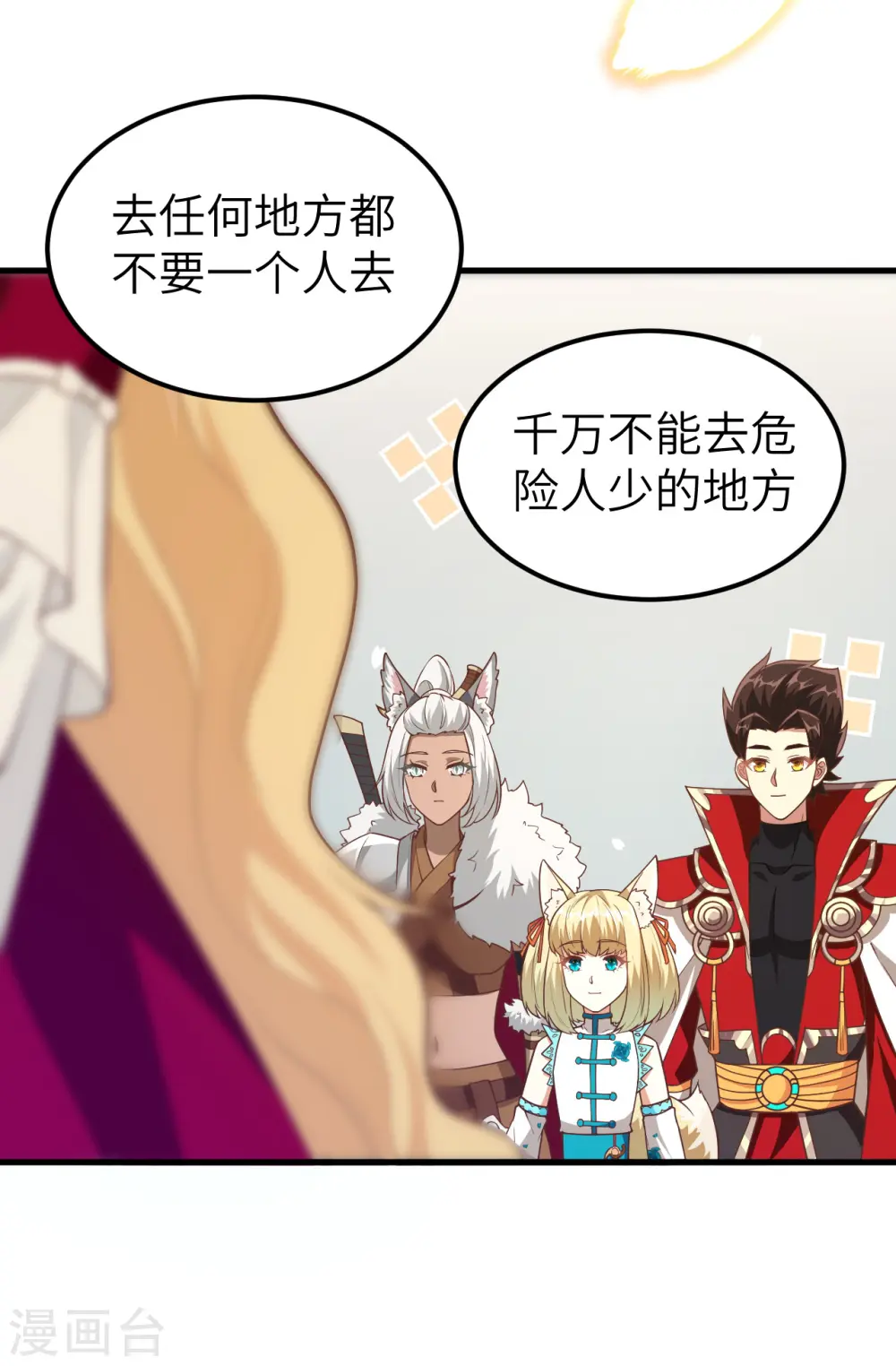 从今天开始当城主免费小说漫画,第218话4图