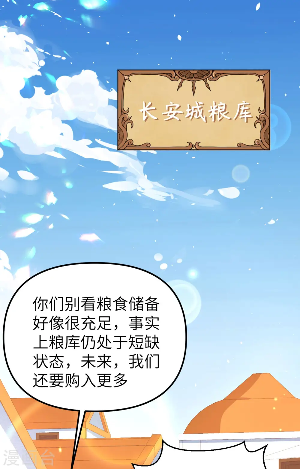 从今天开始当城主全文漫画,第365话2图