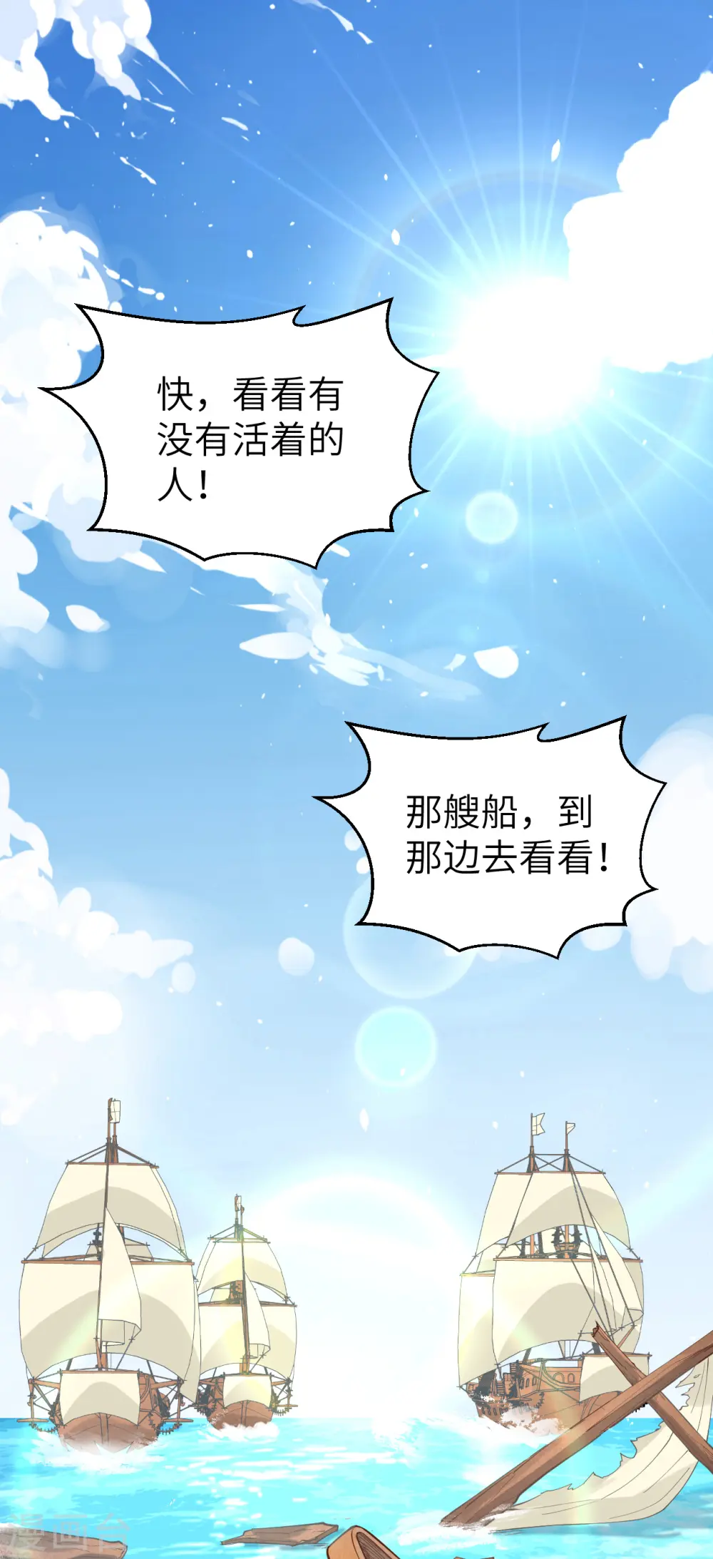 从今天开始当城主免费小说漫画,第223话2图