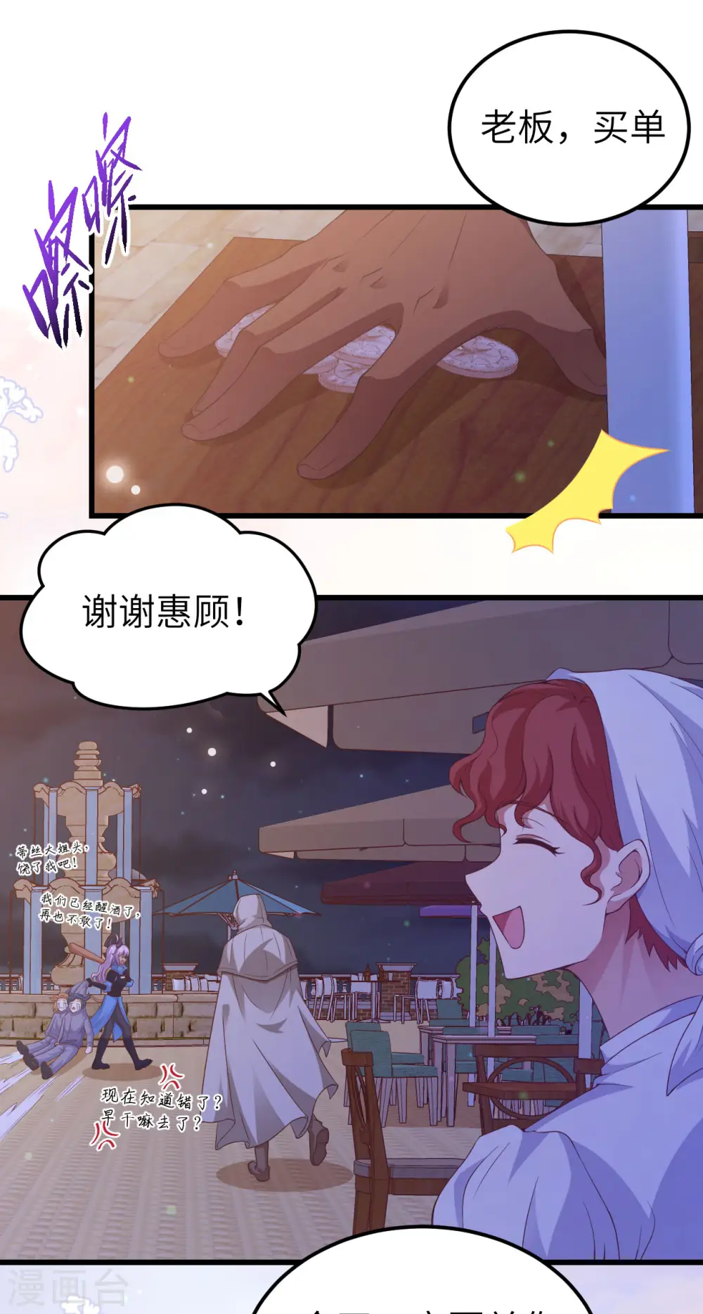 从今天开始当城主动态漫画在线观看第二季漫画,第449话2图