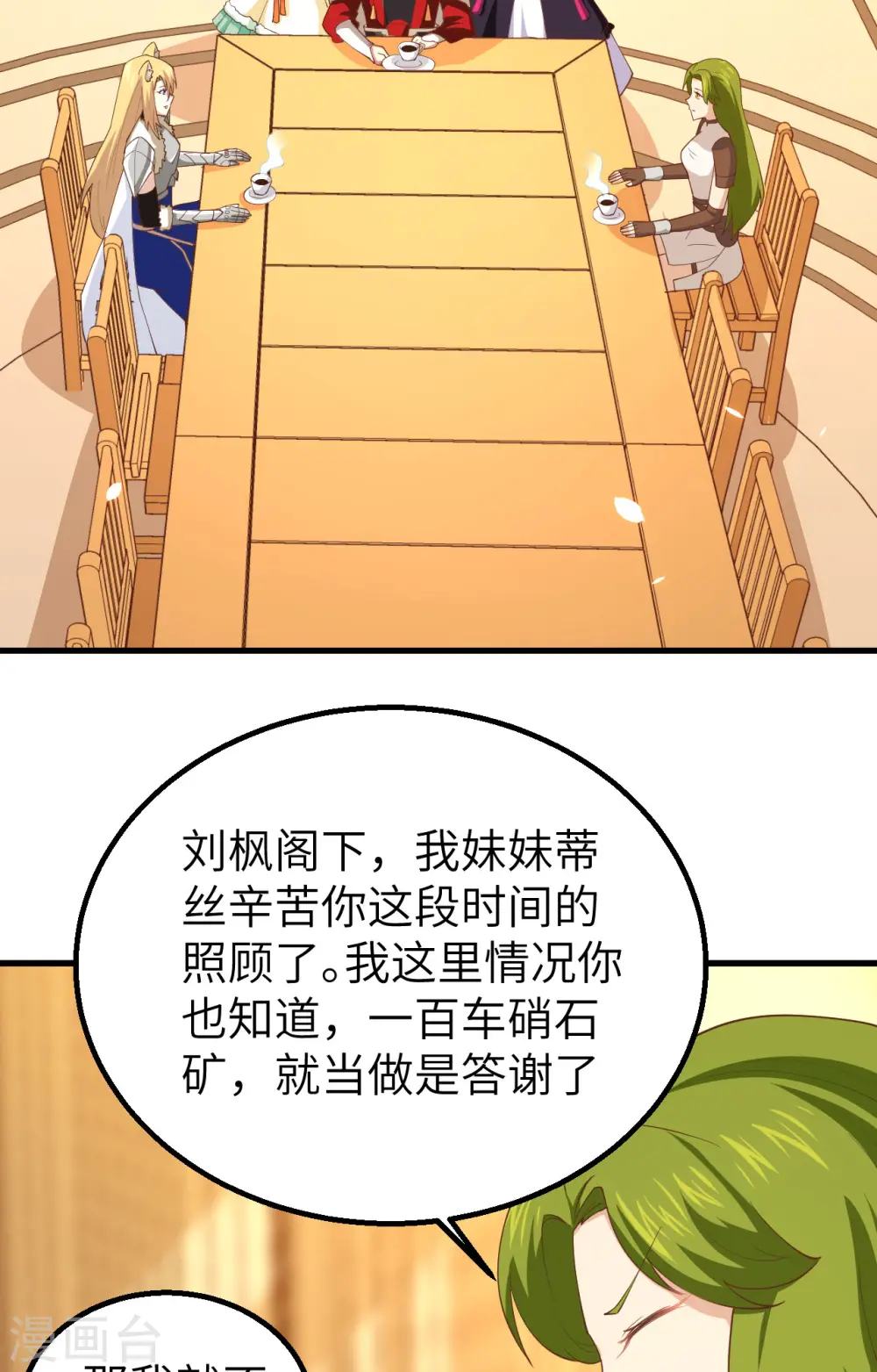 从今天开始当城主全集漫画,第253话4图