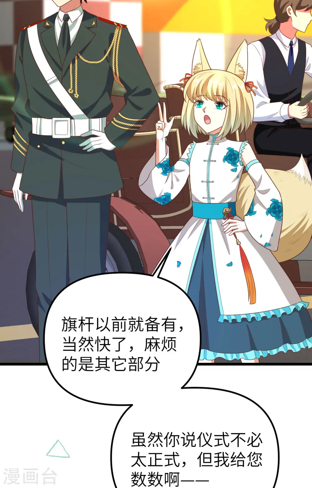 从今天开始当城主正版小说漫画,第372话3图