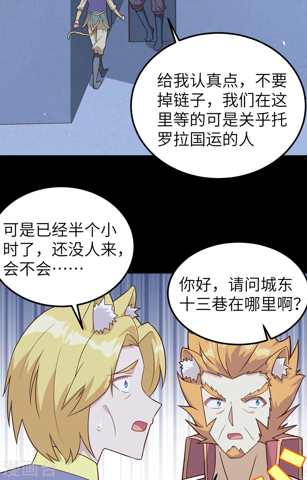 从今天开始当城主免费小说漫画,第340话5图