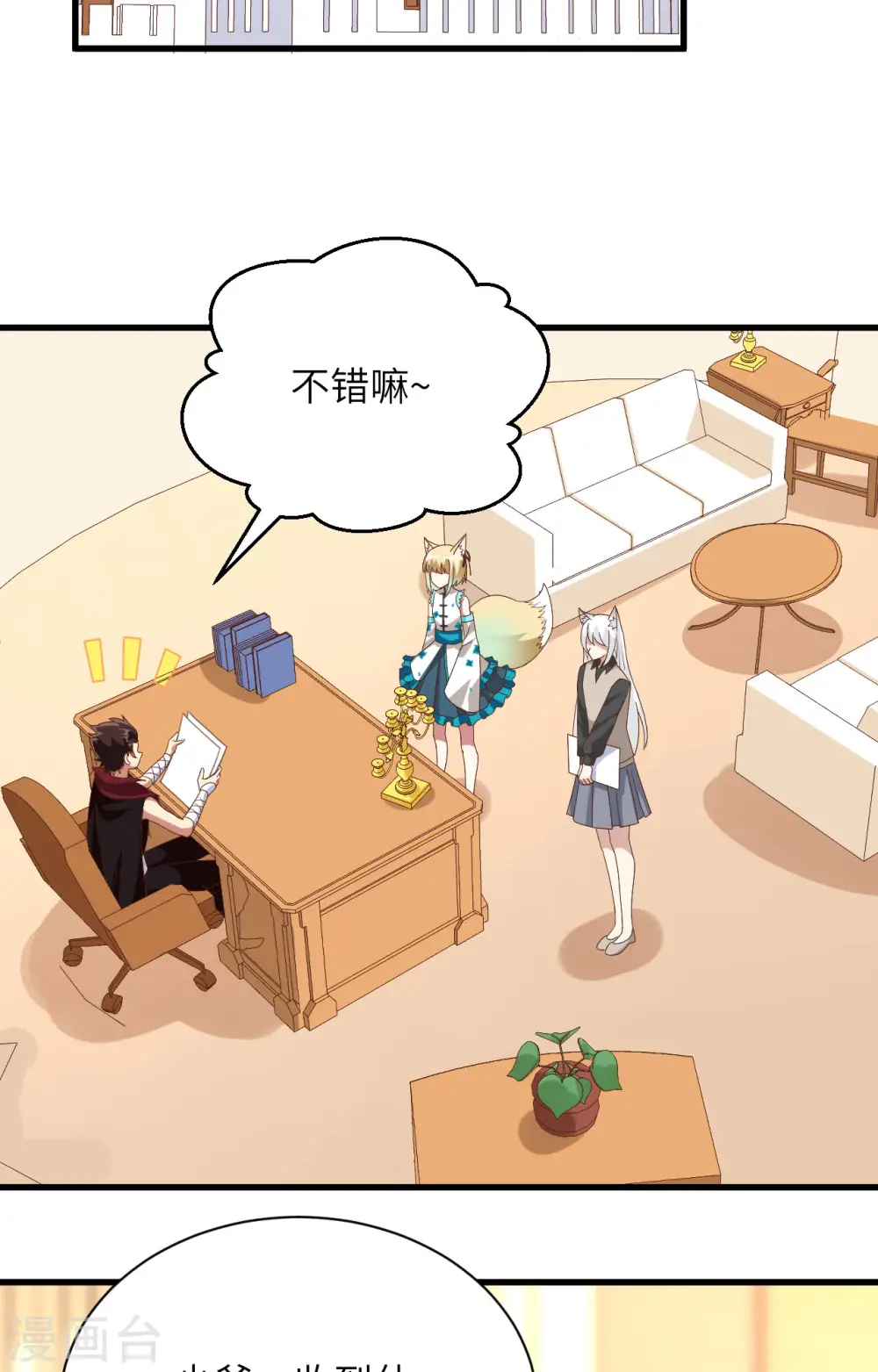 从今天开始当城主之类的小说漫画,第299话3图