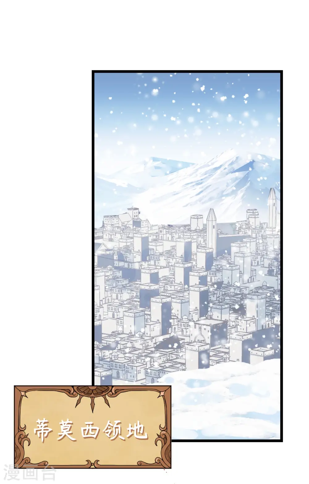 从今天开始当城主16漫画,第388话2图