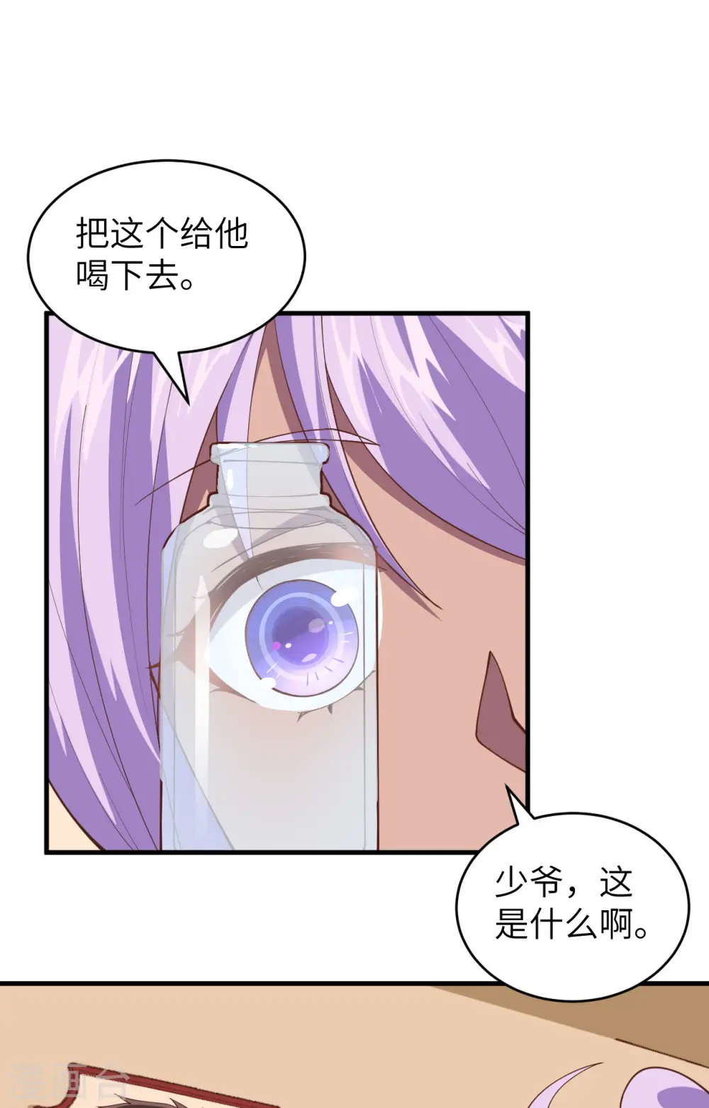 从今天开始当城主刘枫笔趣阁漫画,第306话2图