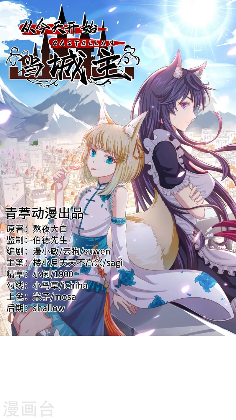 从今天开始当城主小说熬夜大白免费漫画,第134话1图