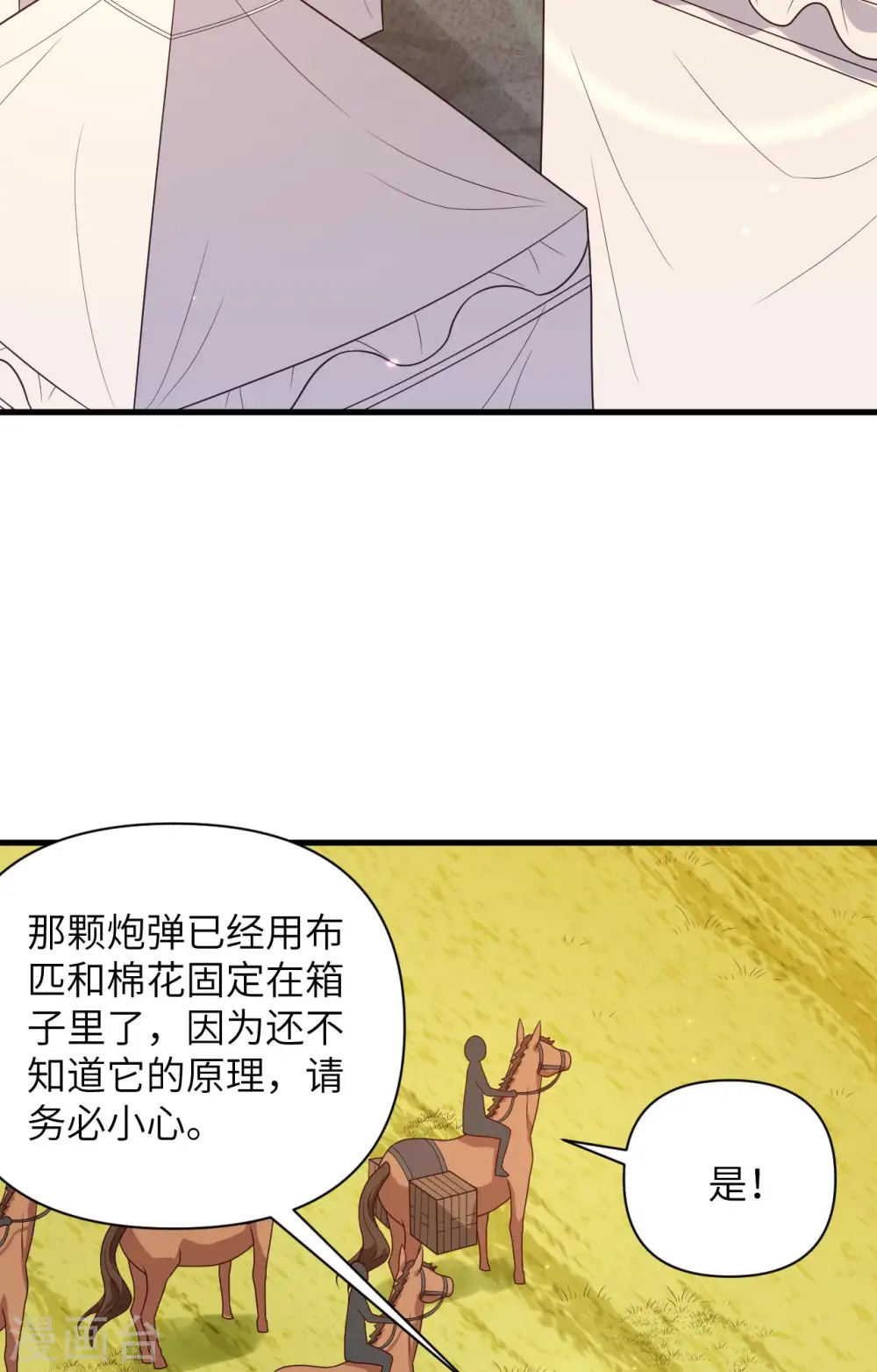 从今天开始当城主第一季全集漫画,第356话3图