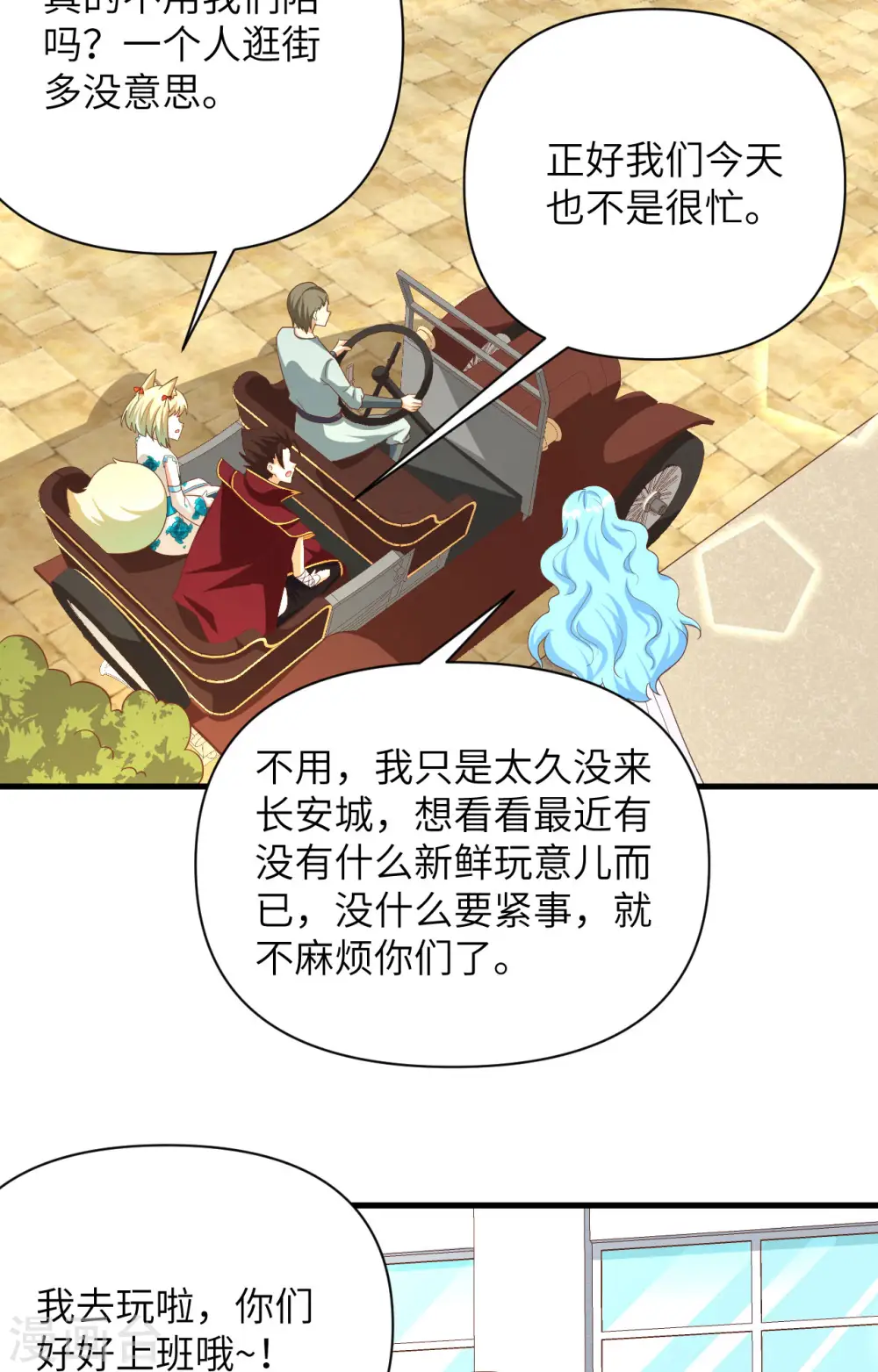 从今天开始当城主15集漫画,第349话3图