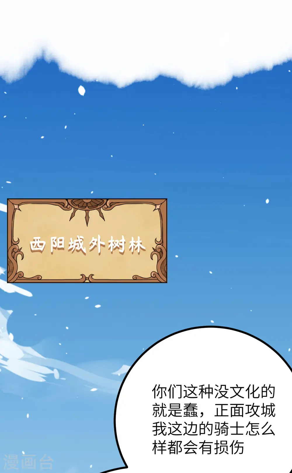 从今天开始当城主免费观看完整版漫画,第153话2图