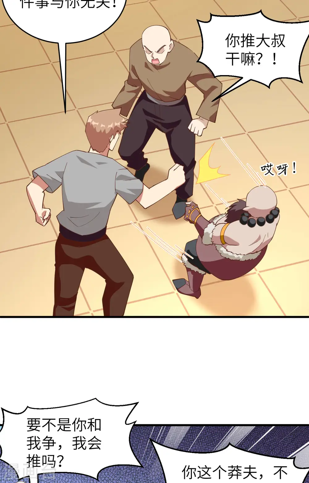 从今天开始当城主漫画免费观看下拉式漫画,第314话4图
