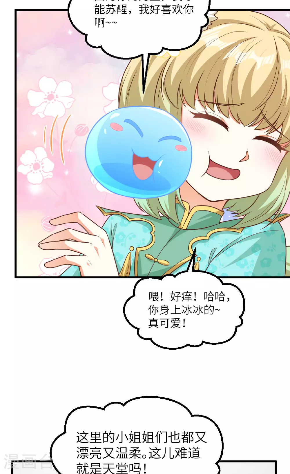 从今天开始当城主一口气看完漫画,第491话5图