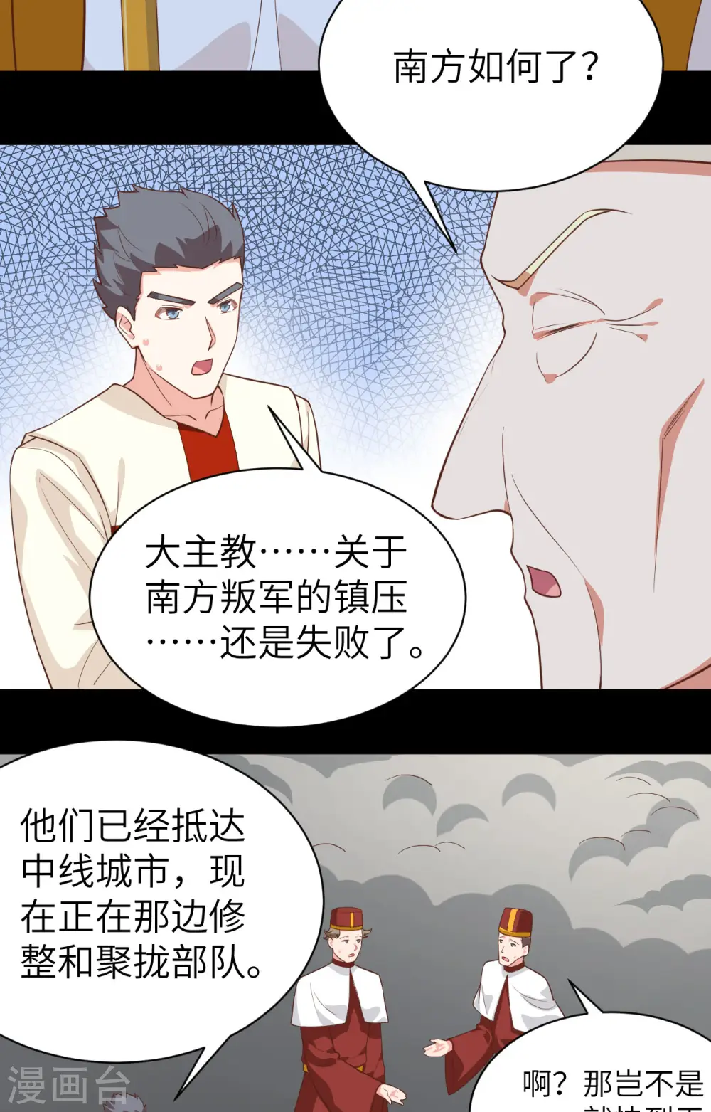 从今天开始当城主漫画免费阅读下拉式六漫画漫画,第285话5图