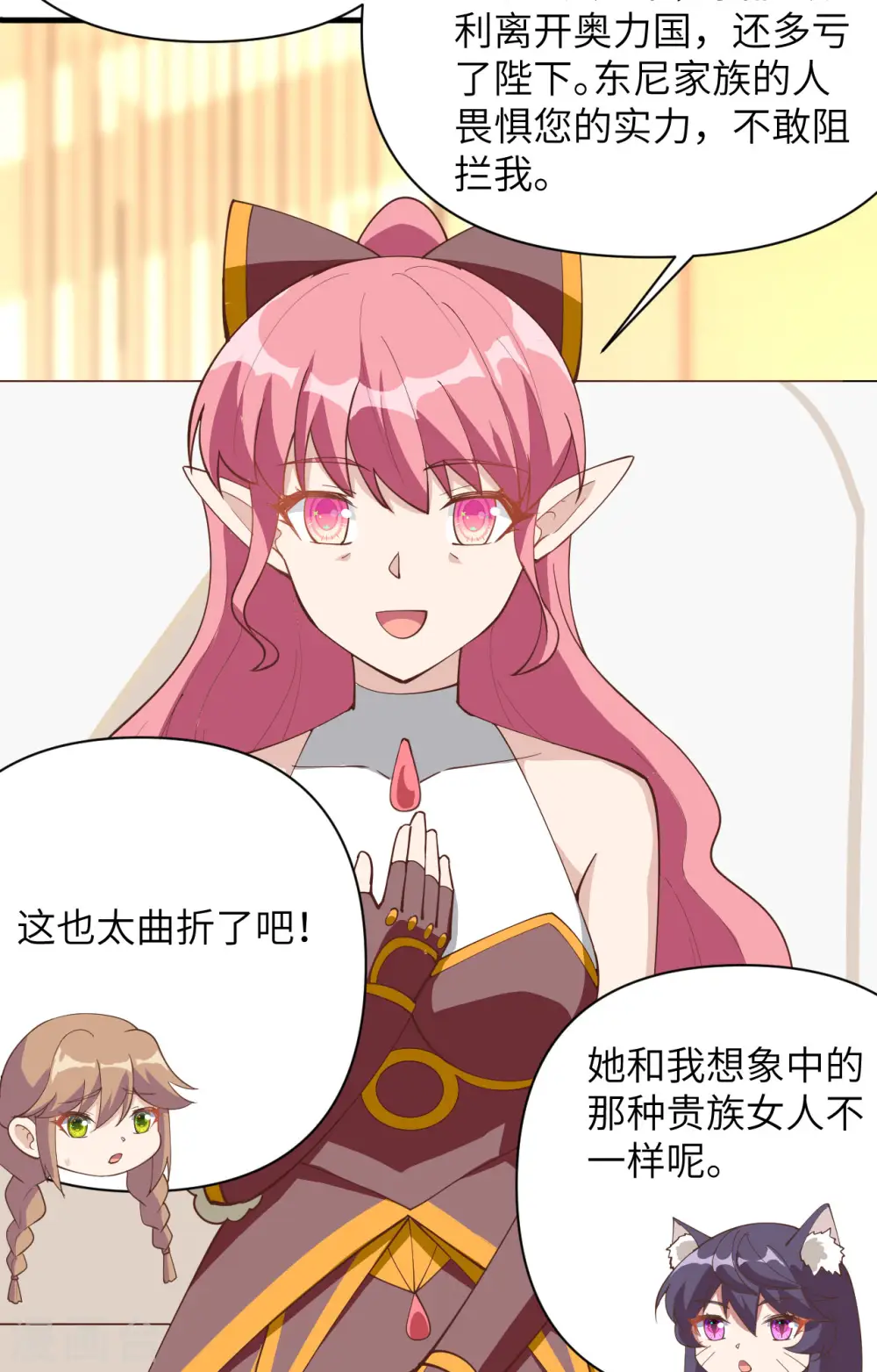 从今天开始当城主第二季漫画,第321话3图