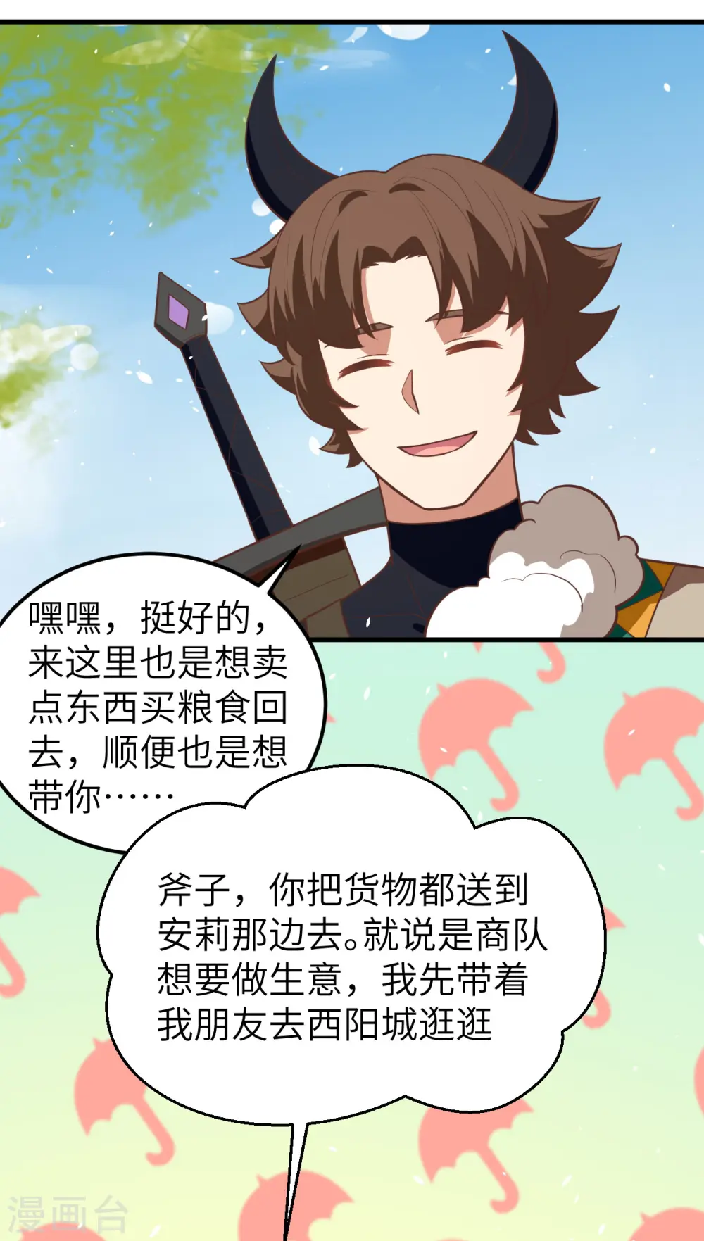 从今天开始当城主漫画免费阅读下拉式6漫画,第193话5图