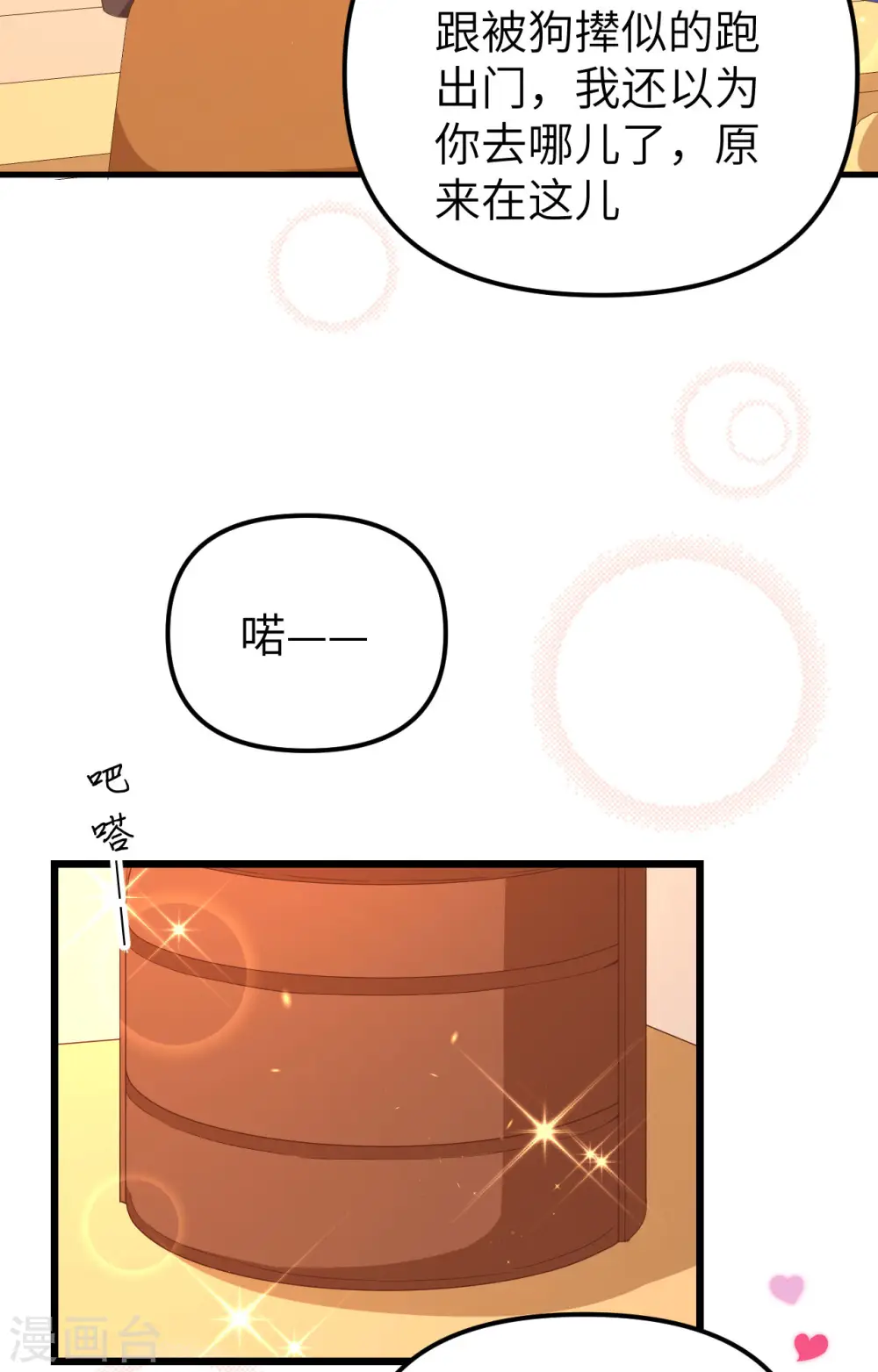从今天开始当城主漫画免费酷漫屋漫画,第368话4图