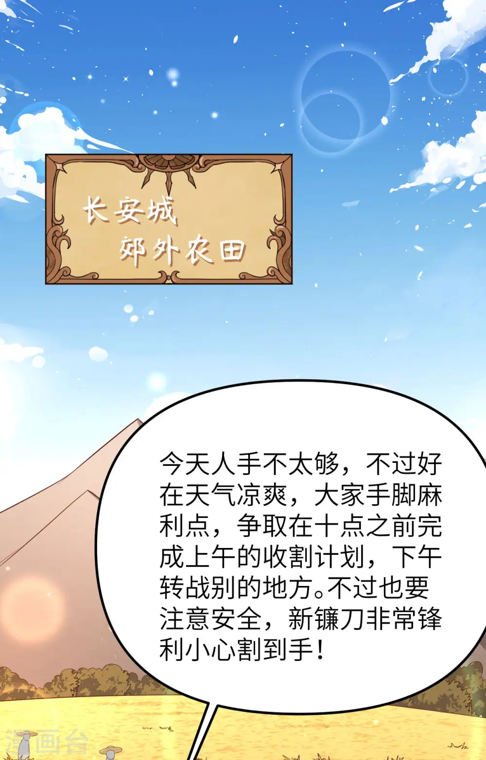从今天开始当城主50集漫画,第363话2图