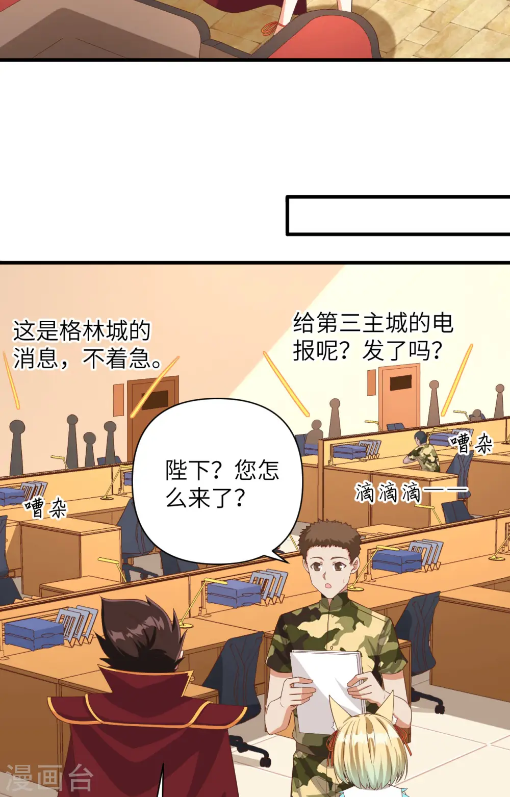 从今天开始当城主百科漫画,第336话4图