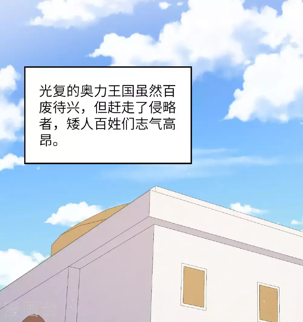 从今天开始当城主正版小说漫画,第501话2图