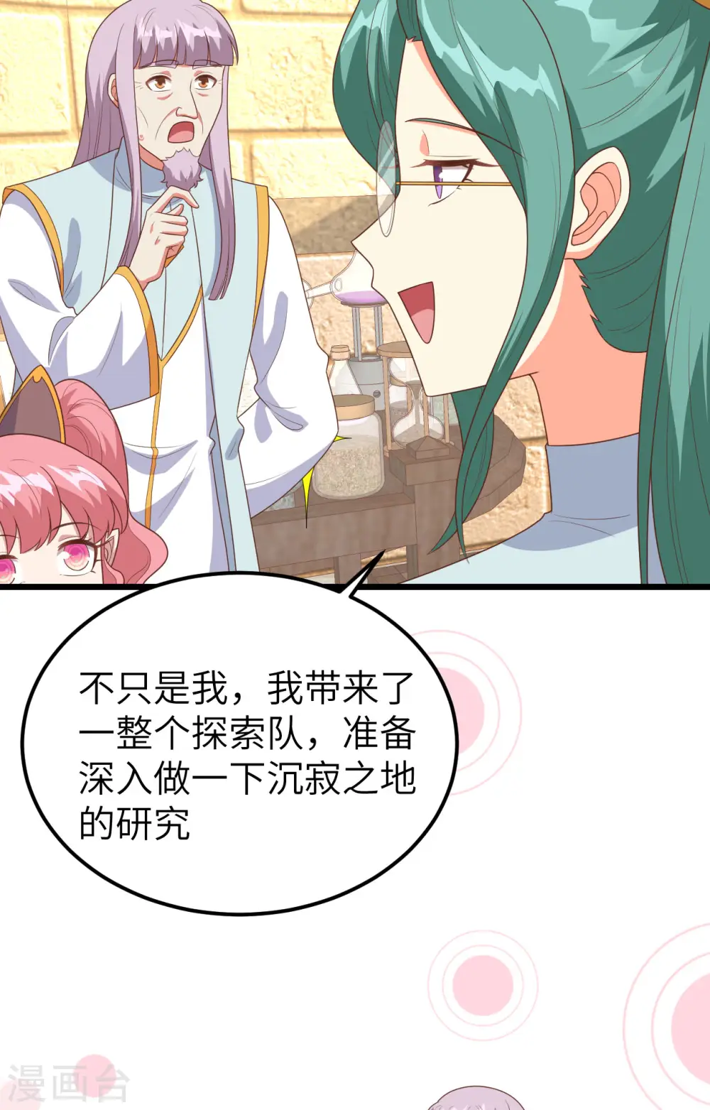 从今天开始当城主第二季追剧免费版漫画,第390话4图
