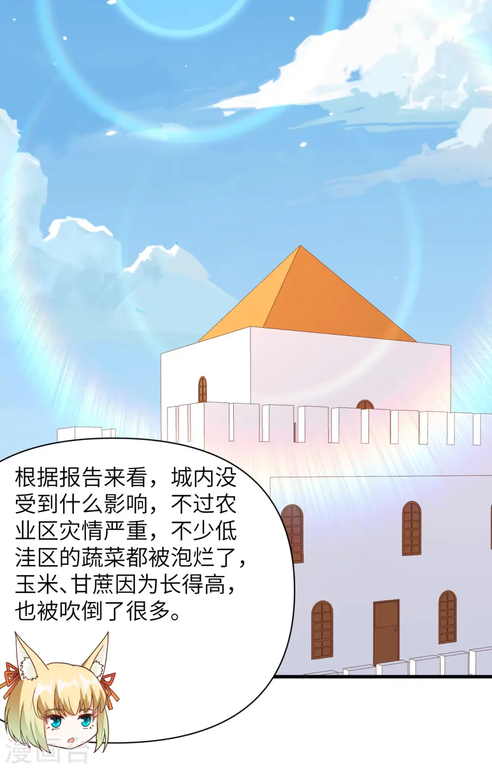 从今天开始当城主63漫画,第327话3图