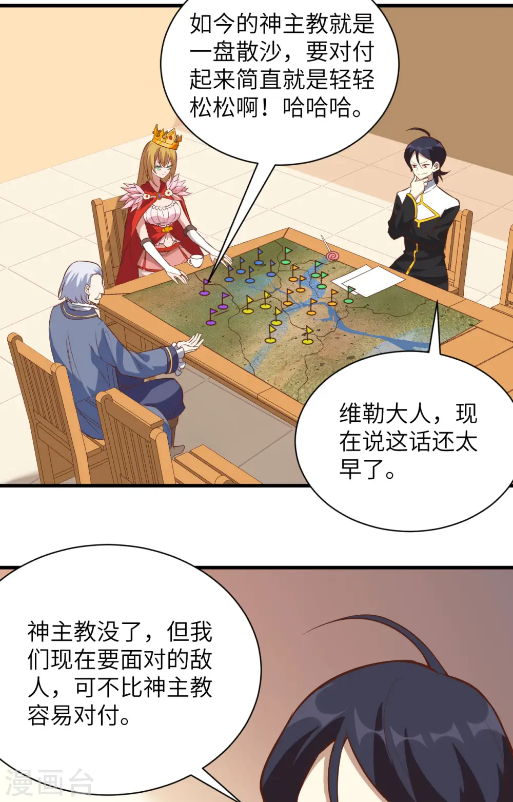 从今天开始当城主最新漫画,第300话5图