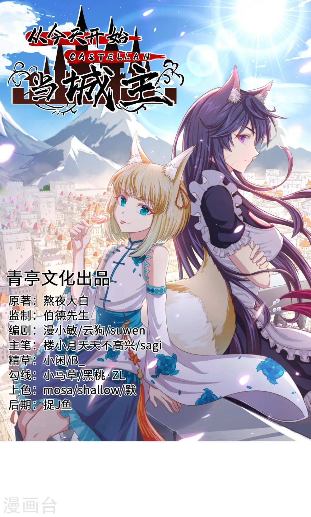 从今天开始当城主第一季在线观看免费版漫画,第138话1图