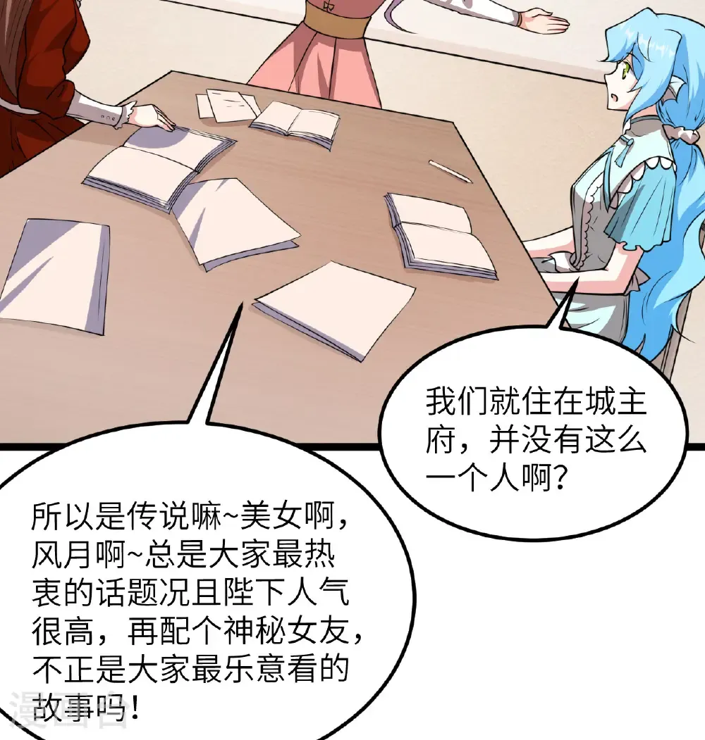 从今天开始当城主动态漫画在线观看第二季漫画,第520话2图