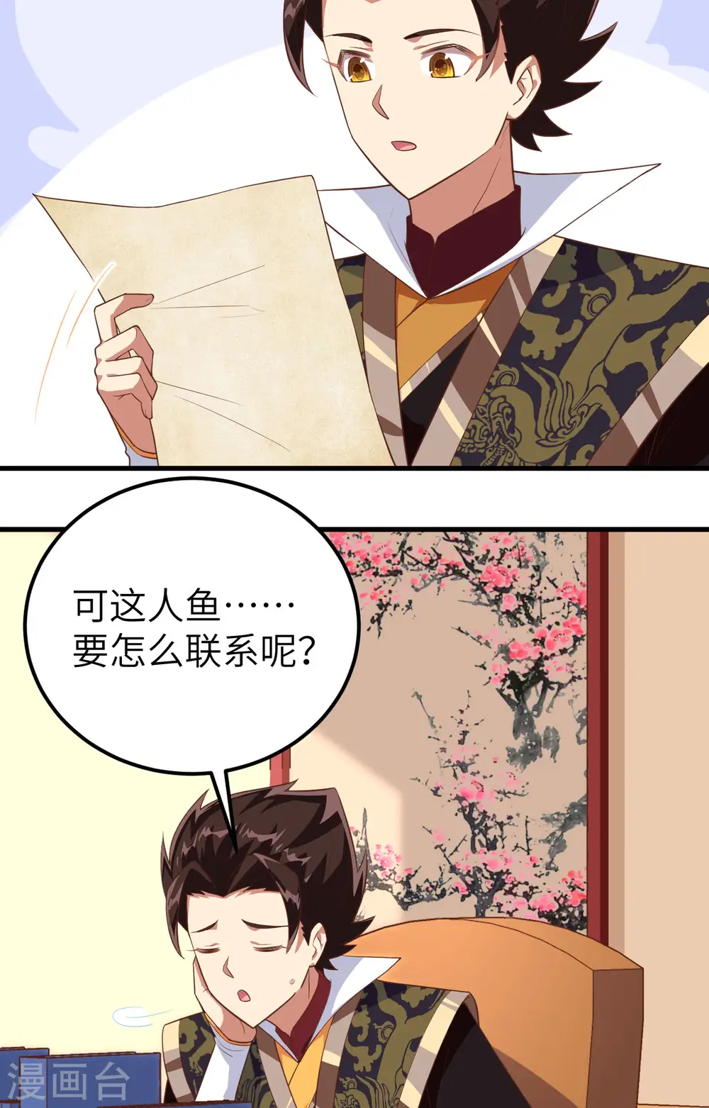 从今天开始当城主正版小说漫画,第263话4图