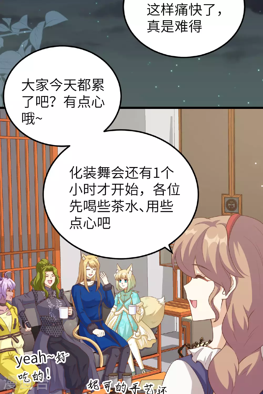 从今天开始当城主63漫画,第473话3图