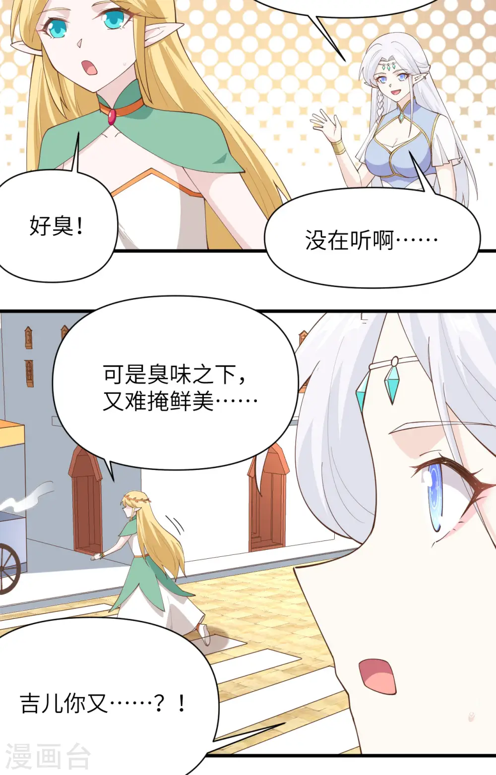 从今天开始当城主242漫画,第319话5图