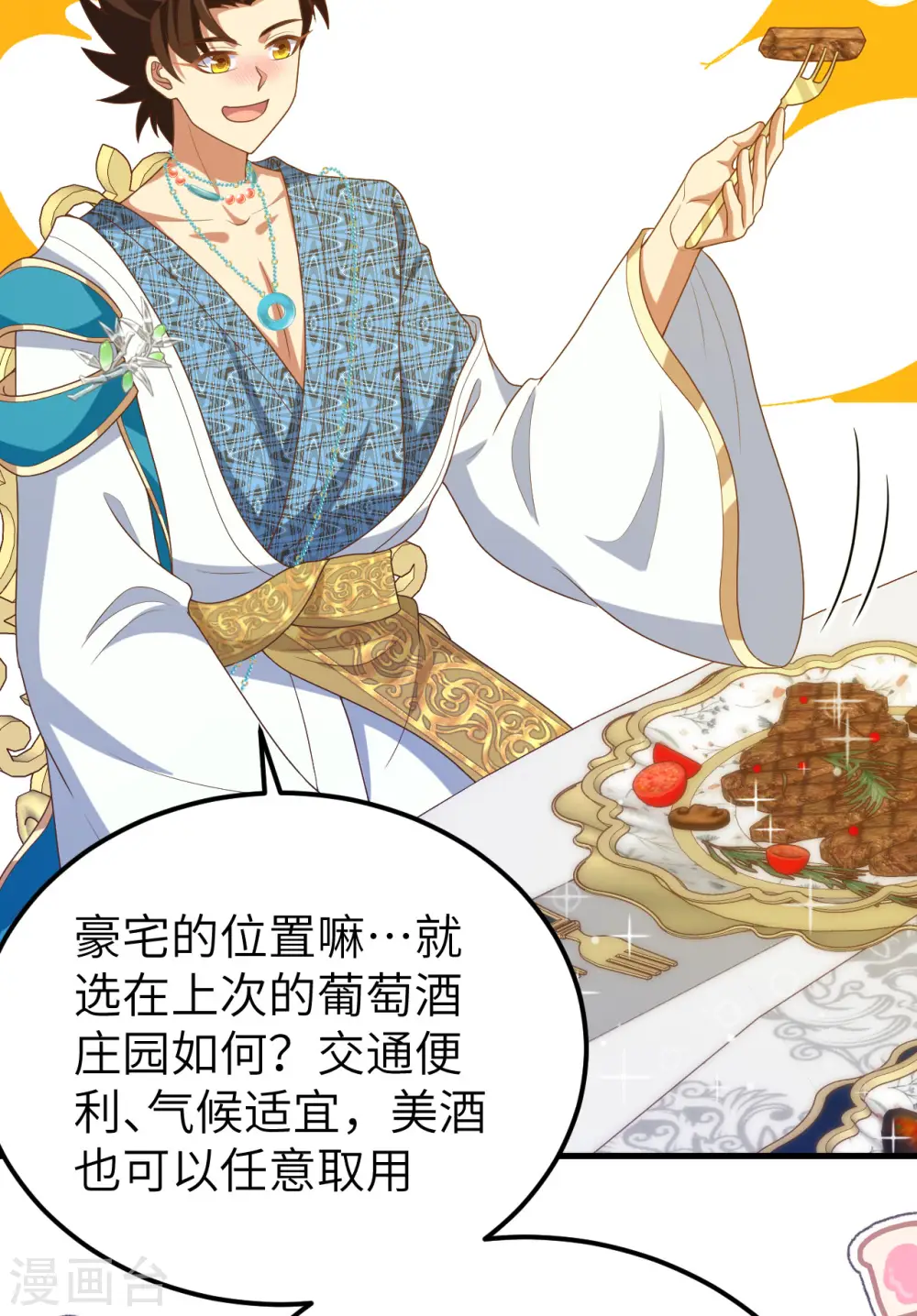 从今天开始当城主63漫画,第438话3图