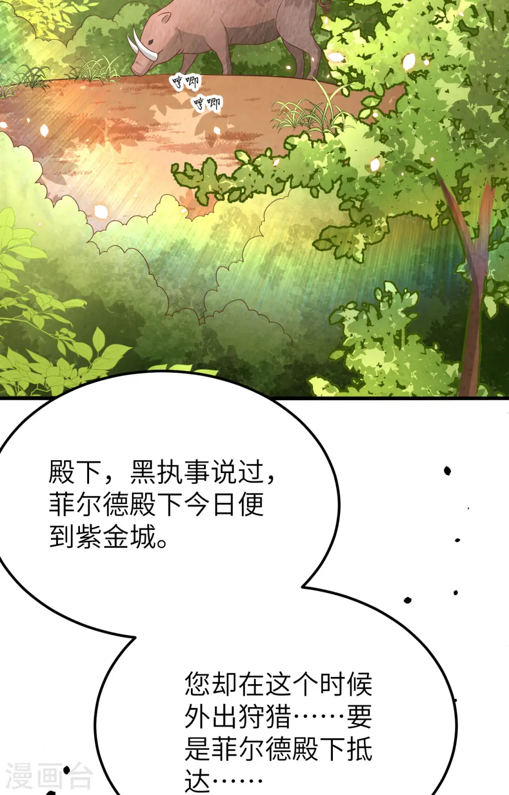 从今天开始当城主71漫画,第373话3图