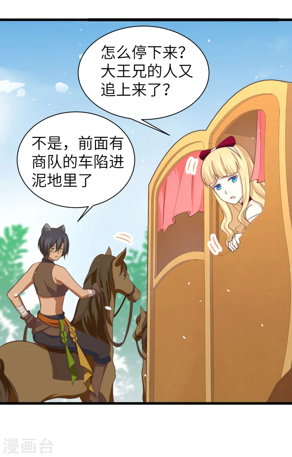从今天开始当城主免费观看完整版漫画,第157话5图