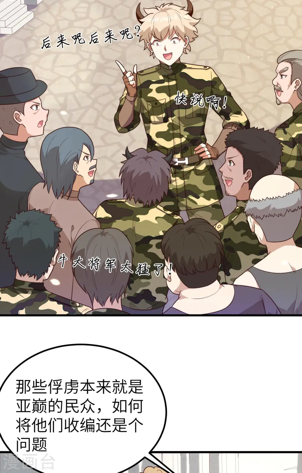 从今天开始当城主16漫画,第347话3图