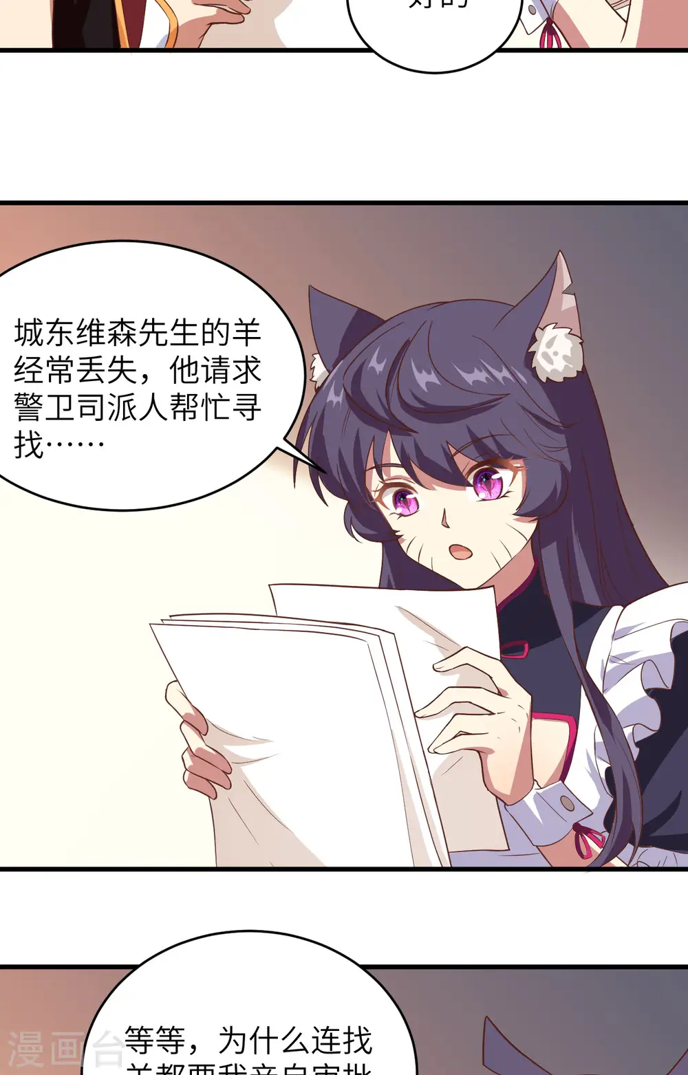 从今天开始当城主短剧漫画,第313话4图