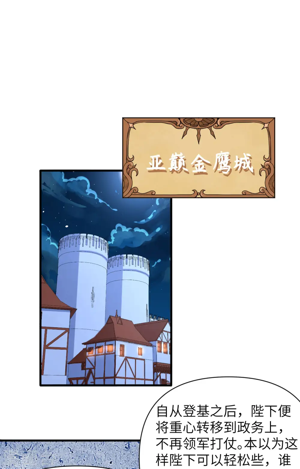 从今天开始当城主动态漫画在线观看第二季漫画,第323话2图